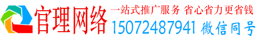 克山官理竞价推广
